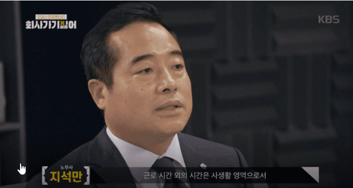 공인노무사 지석만 KBS 회사 가기 싫어 출연